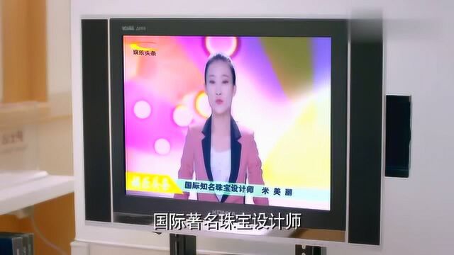 米美丽回国,看着电视里的新闻,雷奕明:她曾是我最深爱的女人