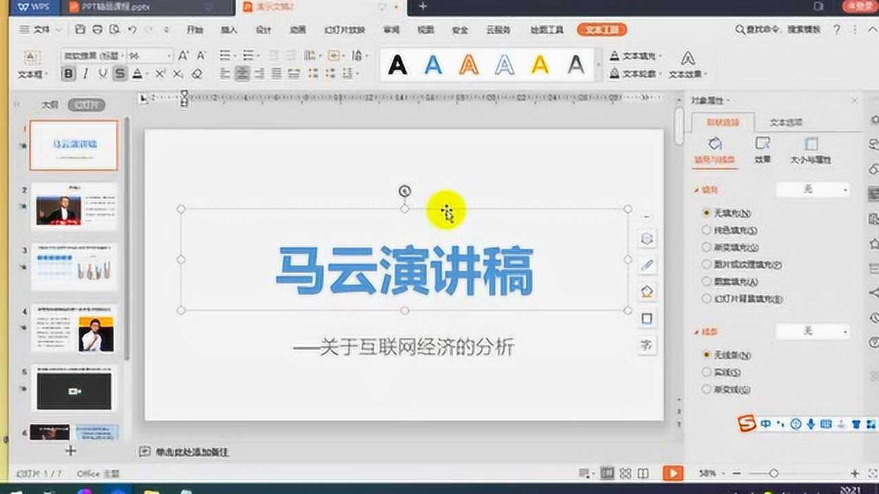 ppt精品课程第一讲:新手快速制作一个实用的PPT腾讯视频