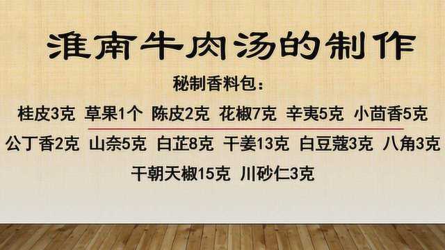 实拍正宗淮南牛肉汤的配方和做法,汤醇肉香,快转发收藏