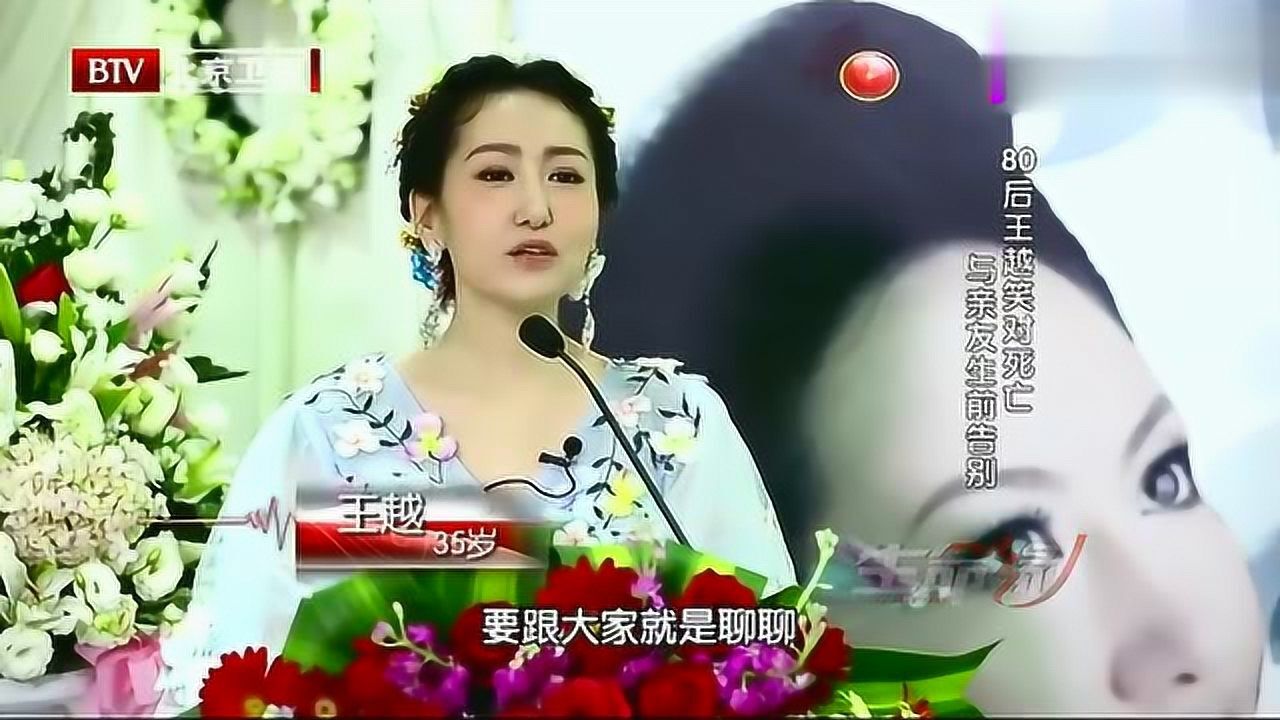 生命缘:80后王越笑对死亡,坚强的与亲友生前来告别