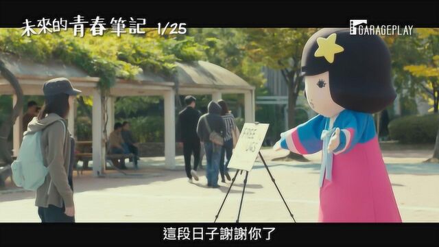 韩国漫改电影《女初中生A》中文预告片 台湾译名:未来的青春笔记