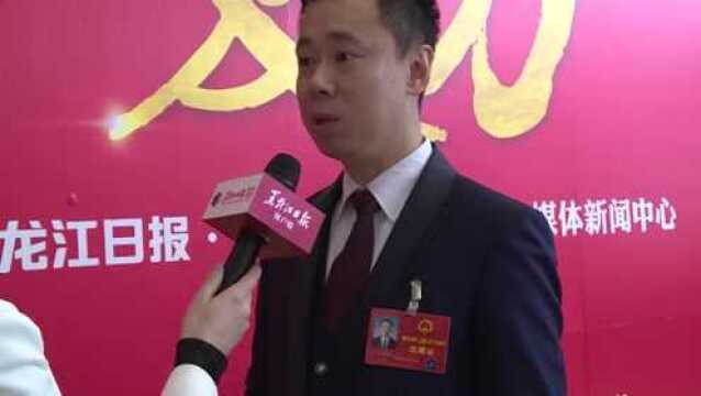 黑龙江两会专访:焦宏伟