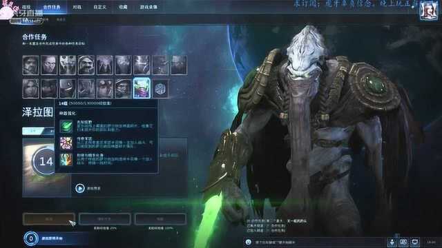 辜负信念丶星际争霸2合作模式英雄泽拉图1314级4