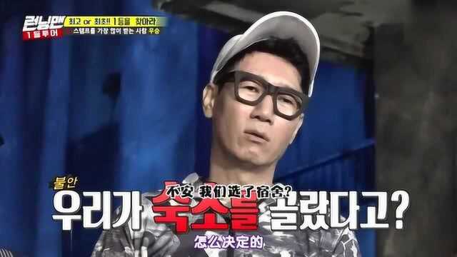 Running Man:带着战栗迷宫寒气的战栗迷宫正门住宿