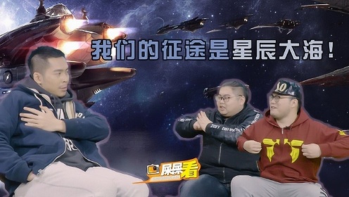 屎屎看第二季08我们的征途是星辰大海