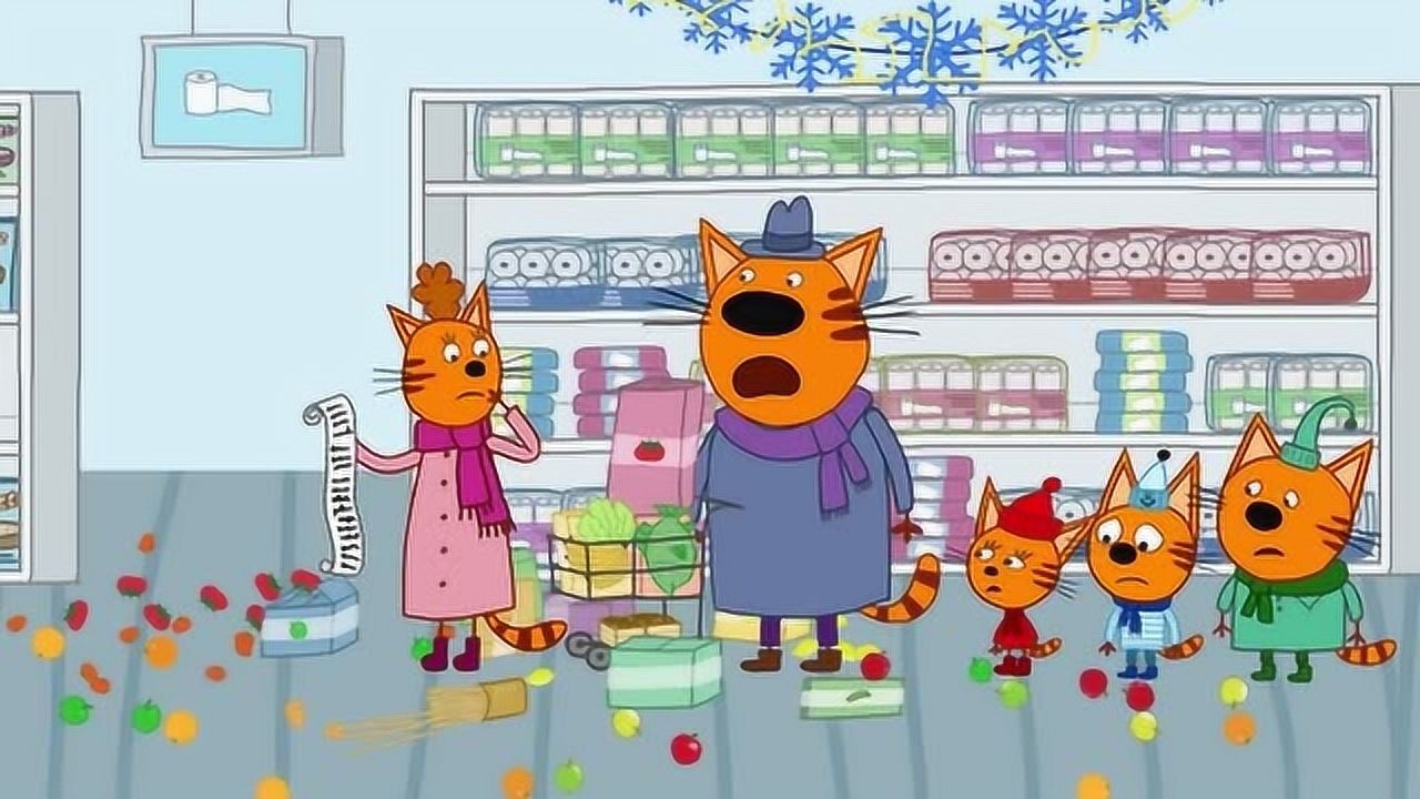 咪好一家：全家人正在商店里买东西，可是小猫们觉得太无聊了！_高清1080P在线观看平台_腾讯视频