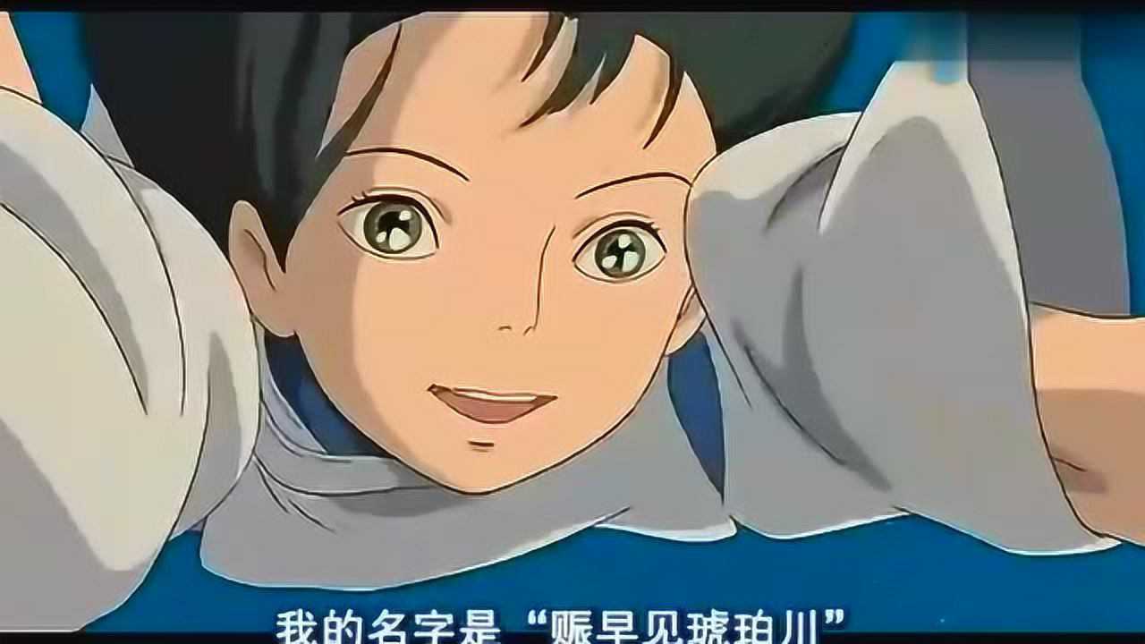 千寻记起了白龙的名字，原来他们之前就认识，白龙还救了她！_高清1080P在线观看平台_腾讯视频