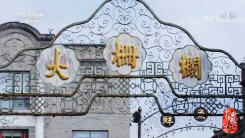 北京大栅栏街区——京城商街 义利合一