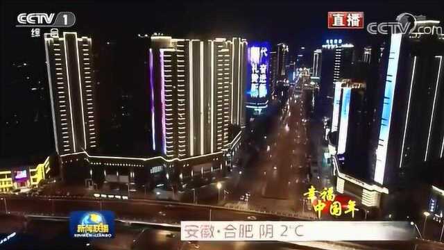 合肥夜景登上央视