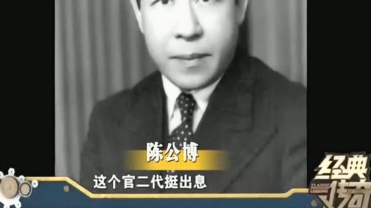 经典传奇:历史真相那些事之陈公博 上_腾讯视频