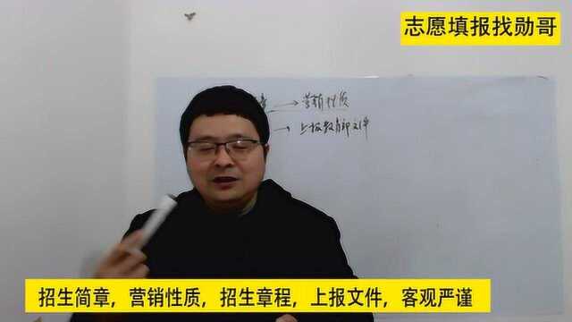 “选错”大学,原因出在哪?只看招生简章!这种做法“坑”太多人!