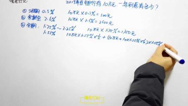 2019年在银行存10万块钱,一年的利息有多少?