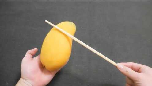 芒果还在用刀切？教你只要一根筷子，剥皮就跟香蕉一样简单！