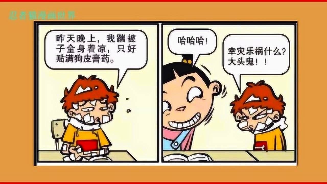 阿衰漫画阿衰感冒了呀但是大脸妹看到之后就想到了办法治阿衰了