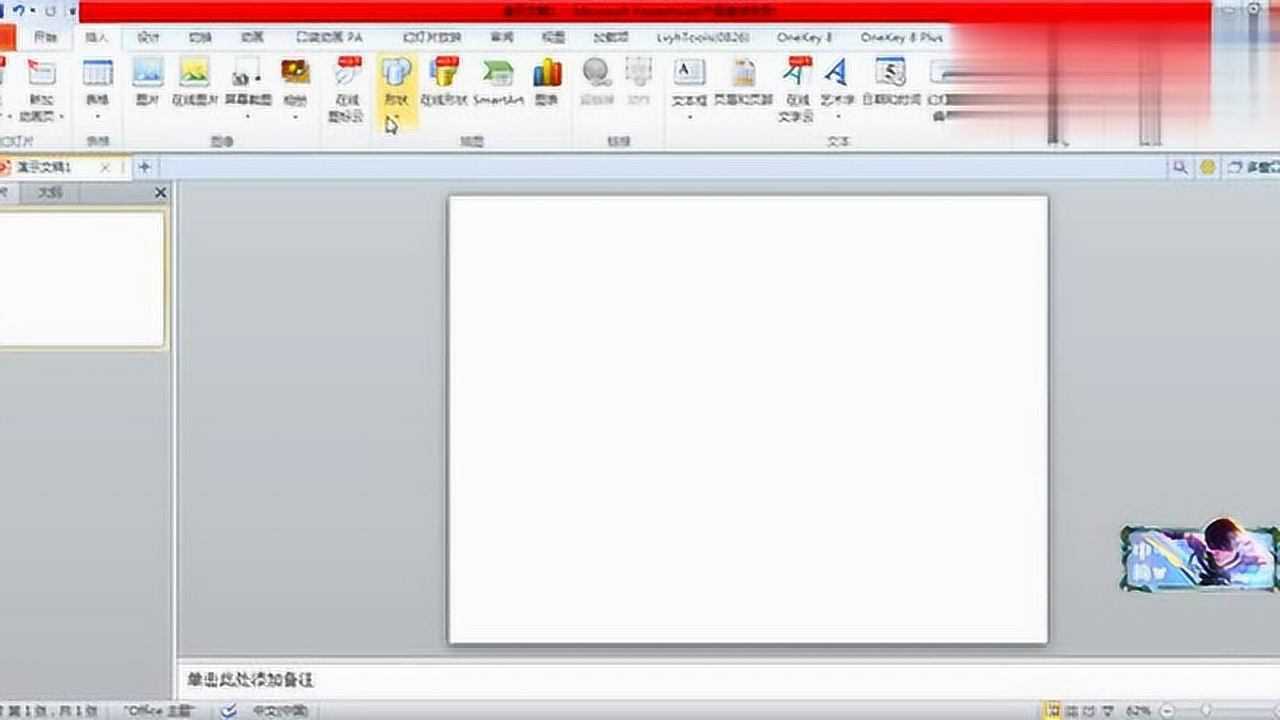 ppt中制作图形交集的方法_腾讯视频