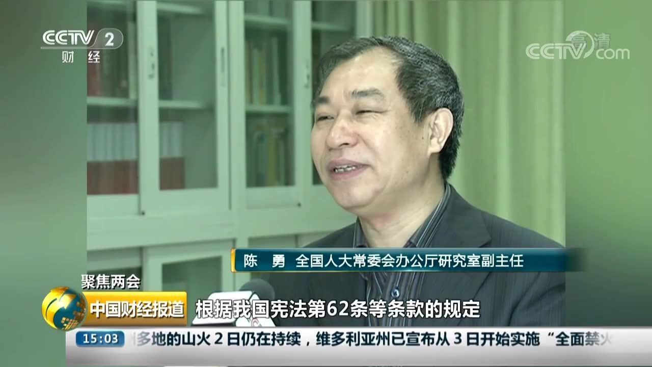 三分钟视频了解：我国的最高权力机关——全国人民代表大会视频_高清