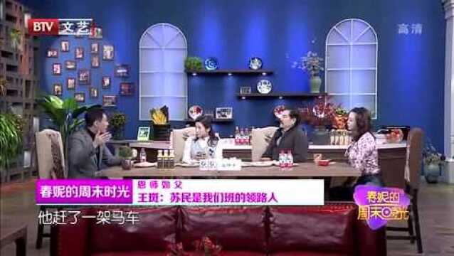 王斑说起老师苏民,脸上满满的感激:老师是我的引路人