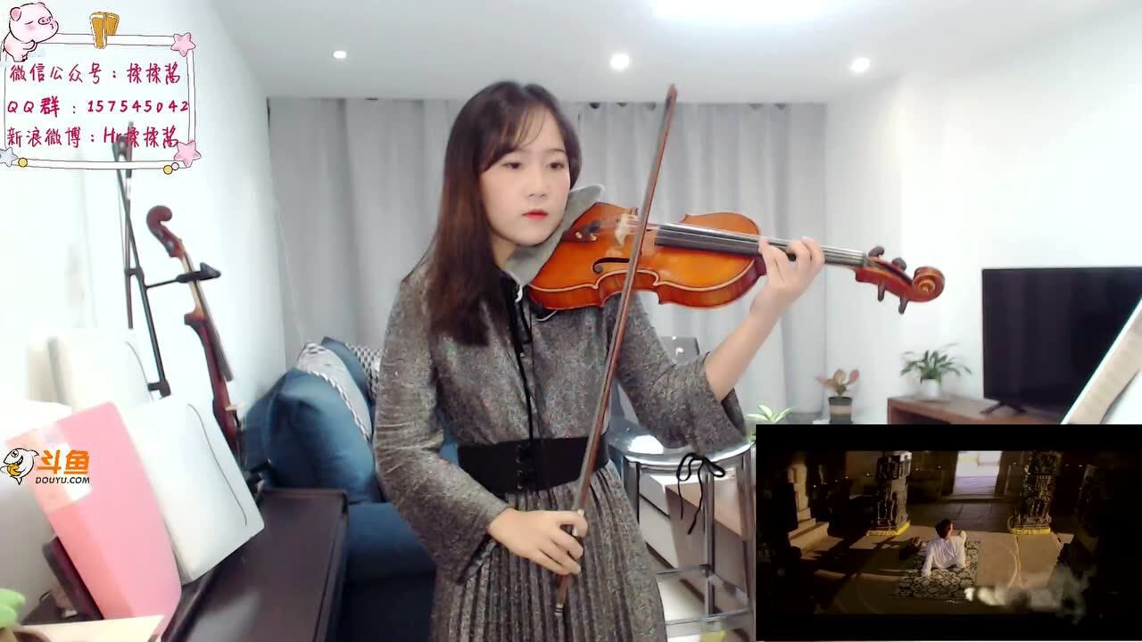斗鱼tv主播揉揉酱小提琴演绎美丽的神话