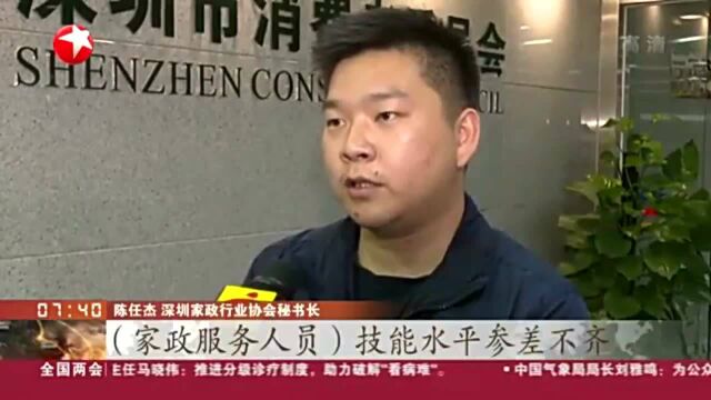 深圳:拟制订广东首个家政服务行业团体标准