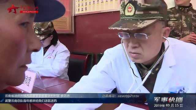 “金珠玛米”义诊医疗队赴云南迪庆巡诊