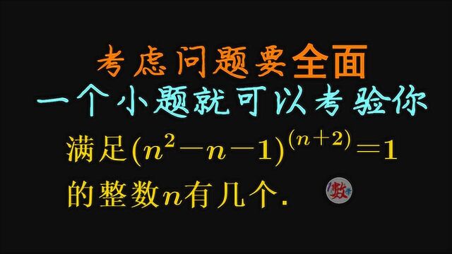 考虑问题要全面,初中数学之指数计算