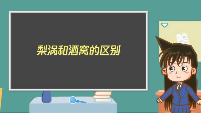 梨涡和酒窝的区别,你知道几个呢?