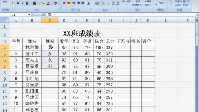 Excel表格数据有效性