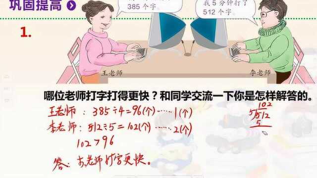 2.10 除法估算 人教版三年级数学下册