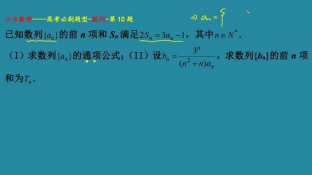 利用an与Sn关系求通项公式,裂项相消法求分式数列前n和