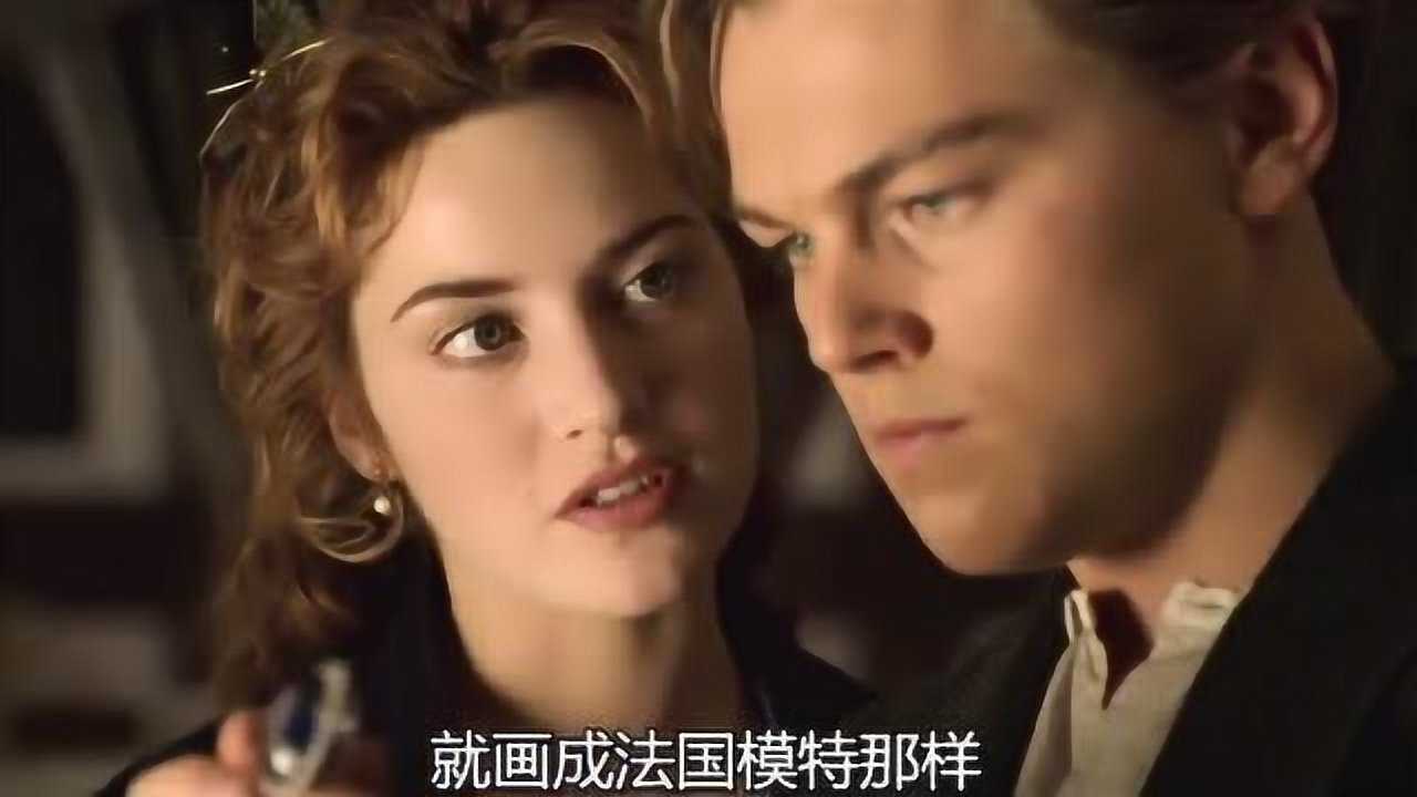 泰坦尼克号:露丝为艺术献身,要求杰克画下她的身体_腾讯视频