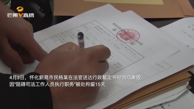 无知还是大胆?当众撕毁法院裁定书,市民被处拘留15天