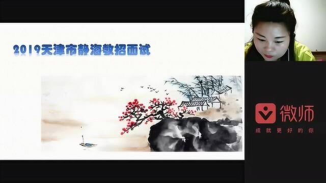 津师教育静海教师面试线上课程