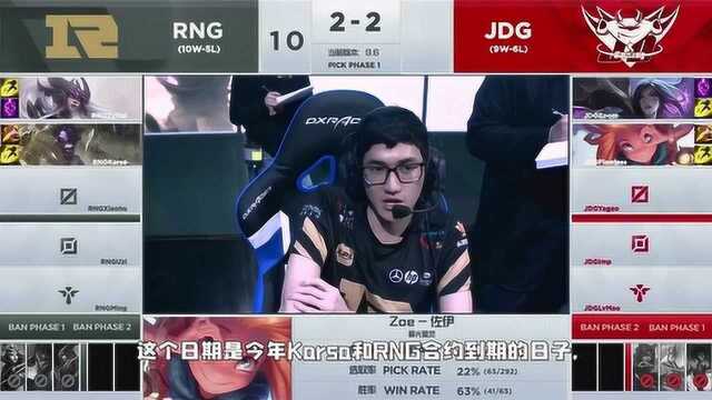 LOL:RNG打野karsa更改韩服ID,这是怀念在FW?