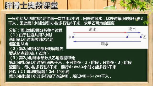 巧画线段图求解一道复杂的流水行船问题