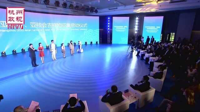 2022年亚运会、亚残会吉祥物 征集启动