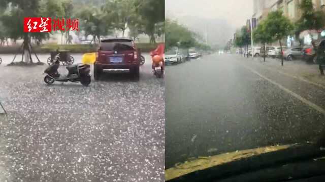 江油遭冰雹突袭 最大雹子如鸡蛋!10分钟后转为大雨