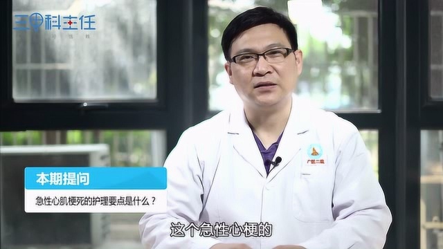 急性心肌梗死的护理要点是什么?