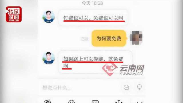 网约车司机称摸腿可免单 嘀嗒出行:已封号永久下线处理