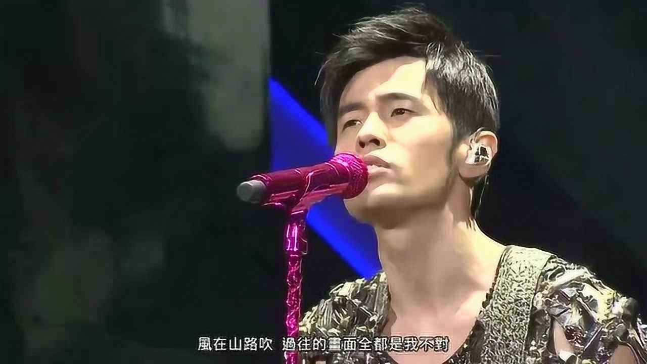 周杰伦现场一首《一路向北》，听得粉丝都哭了_高清1080P在线观看平台_腾讯视频