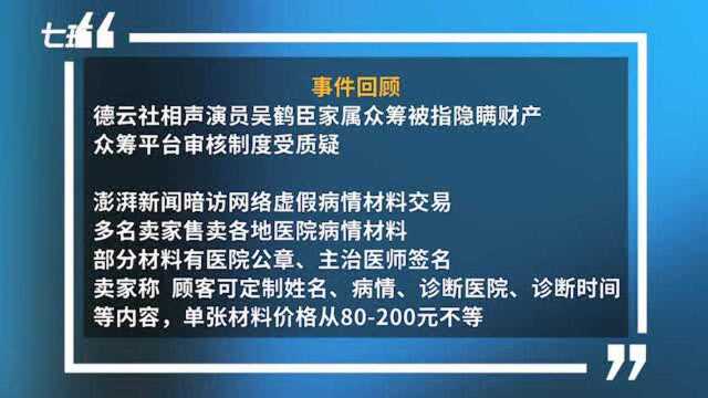 三甲医院否认开假病历帮众筹:盖章系伪造