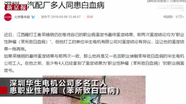 深圳一汽配厂被曝多名工人患白血病 当地卫生部门已前往调查