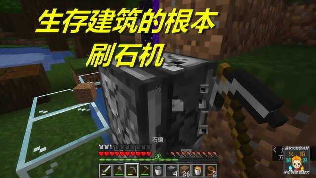 火焰解说 我的世界 1.14纯生存 66666668 生存建筑的根本刷石机