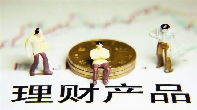 5月15日在售高收益银行理财产品一览