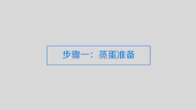 蒸蛋器正确使用的方式是什么