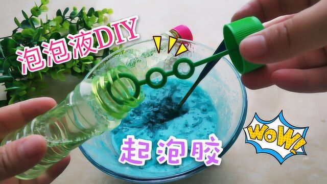 创意DIY试玩起泡胶,无硼砂秒杀文具店的起泡胶,你肯定没见过