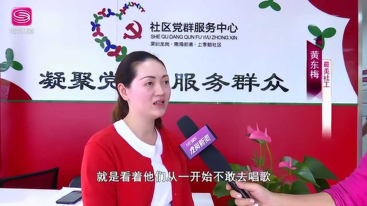 龙岗新闻最美南湾人之最美社工黄东梅