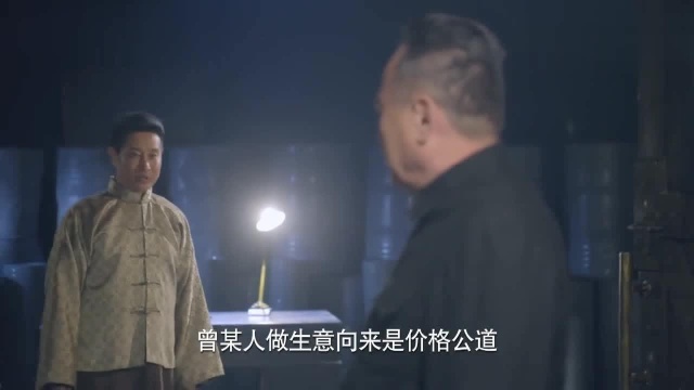 过界:曾先生做生意真的是童叟无欺,临走前还给了毛森钱