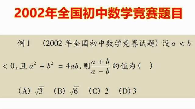 2002年全国初中数学竞赛试题,巧妙用对偶代换的方法去做