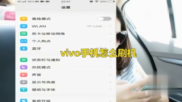 vivo手机怎么刷机