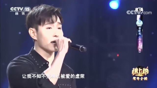 歌手李昕亮演唱《月亮惹的祸》唱的太好了,果断收藏!